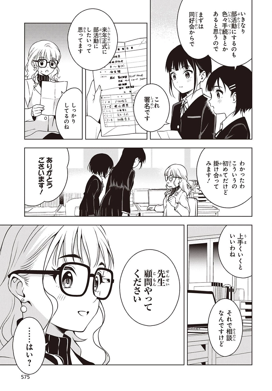 Ｔ．Ｔラバーズ。 第17話 - 11