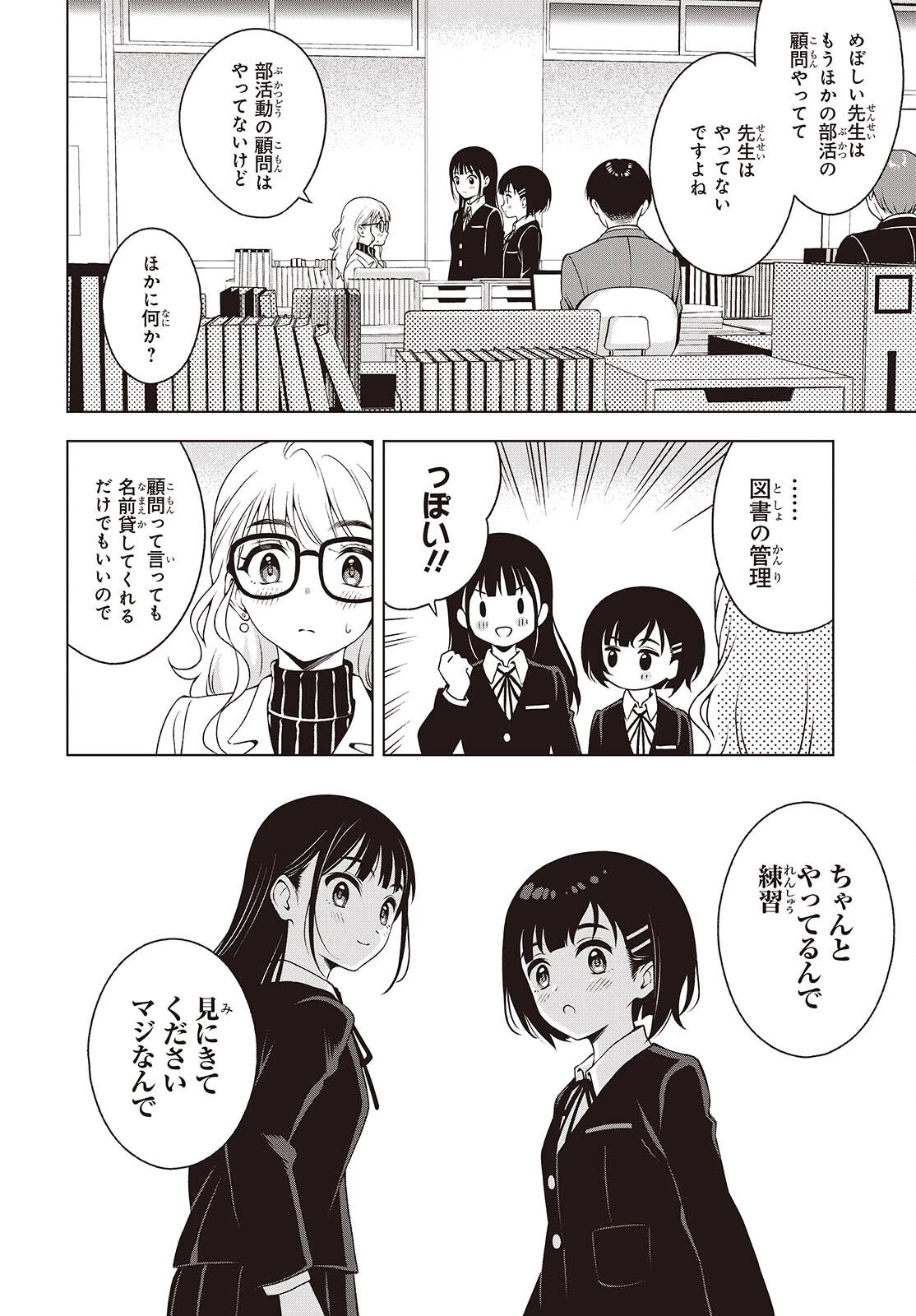 Ｔ．Ｔラバーズ。 第17話 - 12