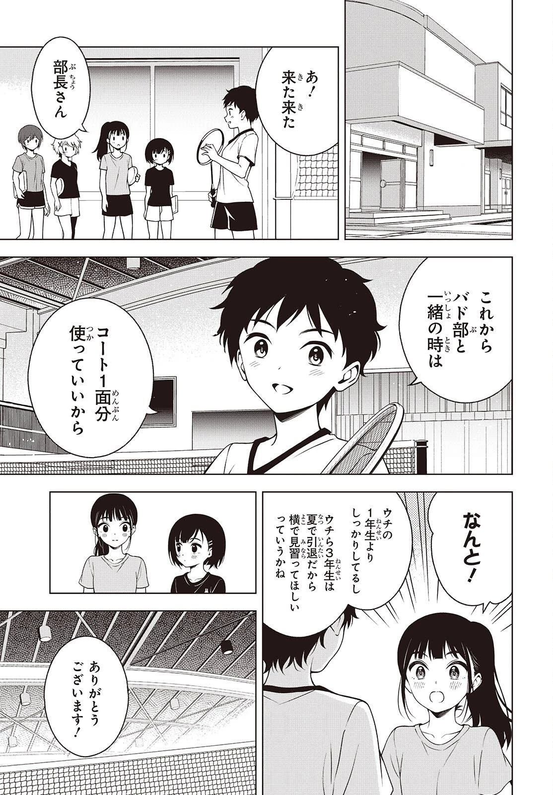 Ｔ．Ｔラバーズ。 第17話 - 13