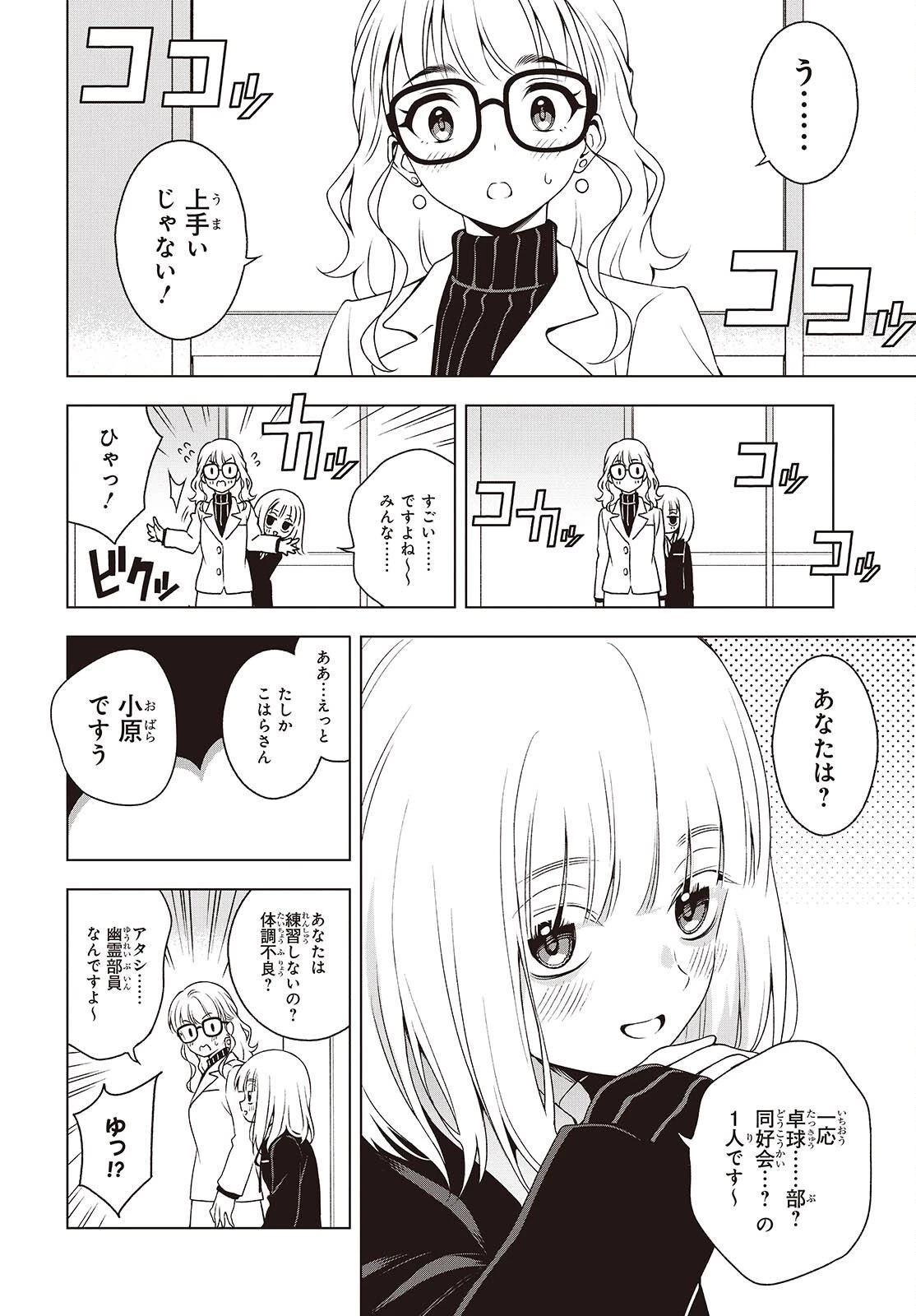 Ｔ．Ｔラバーズ。 第17話 - 16