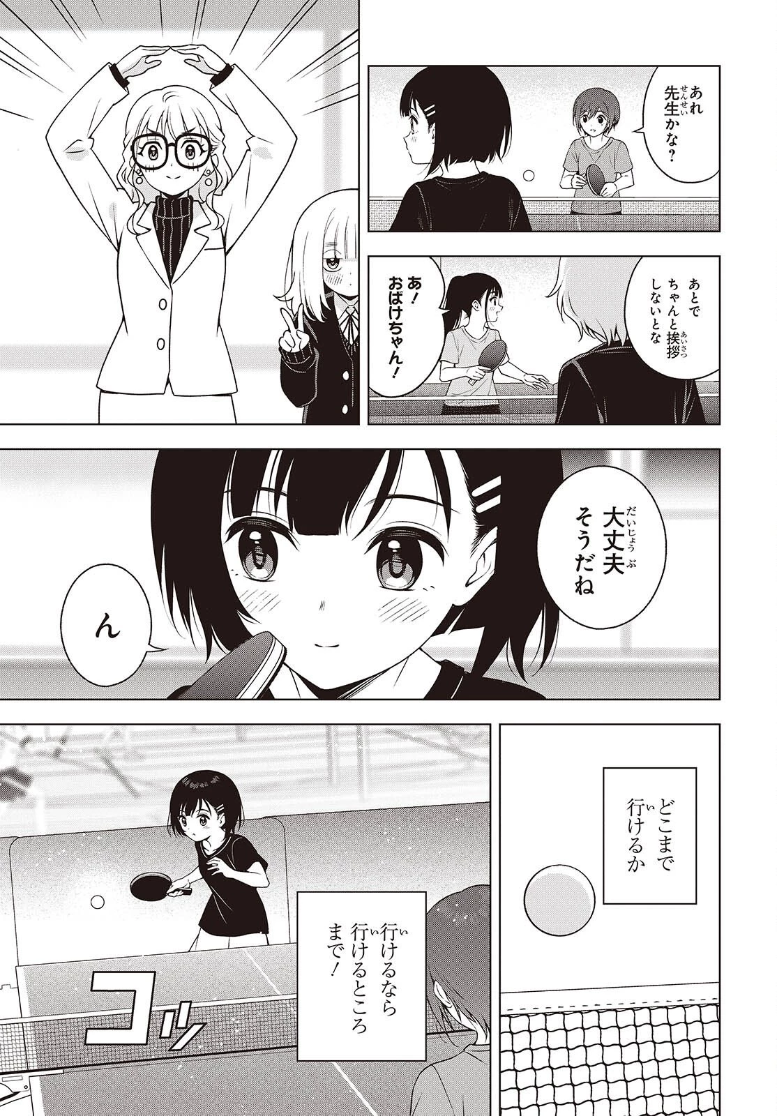 Ｔ．Ｔラバーズ。 第17話 - 19