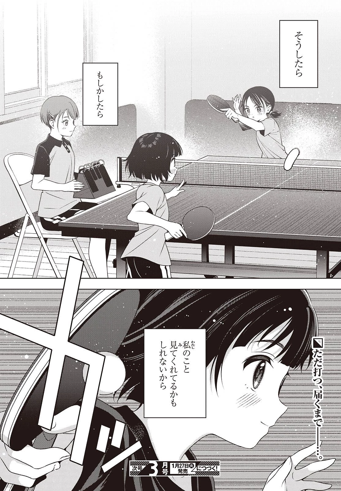 Ｔ．Ｔラバーズ。 第17話 - 20