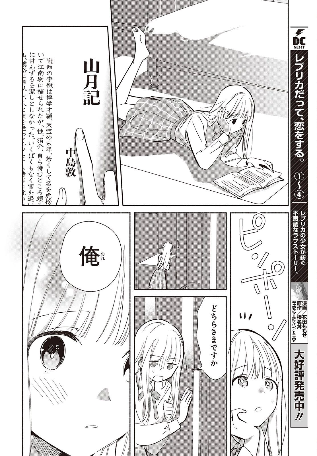 レプリカだって、恋をする。 第28話 - 2