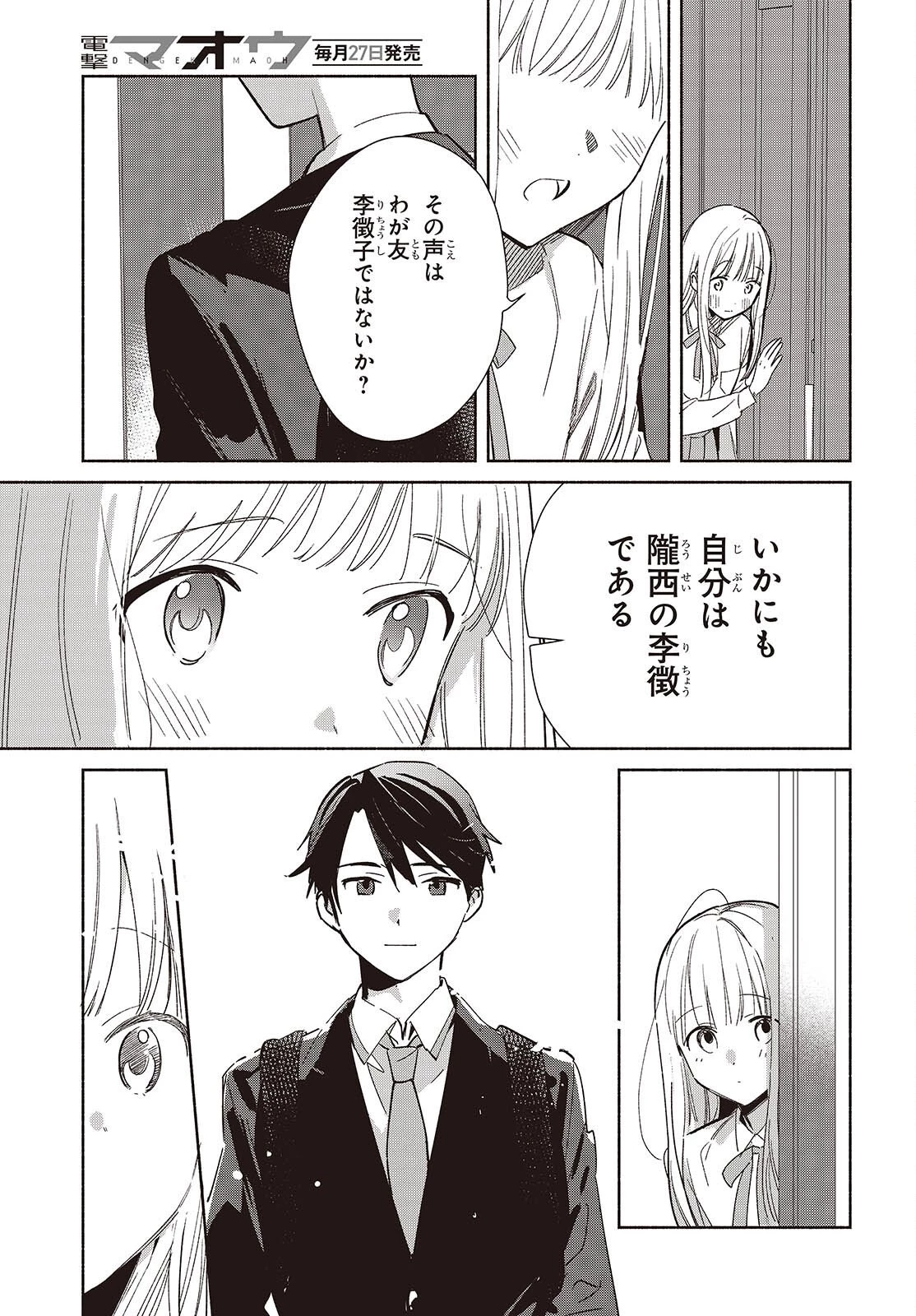 レプリカだって、恋をする。 第28話 - 3