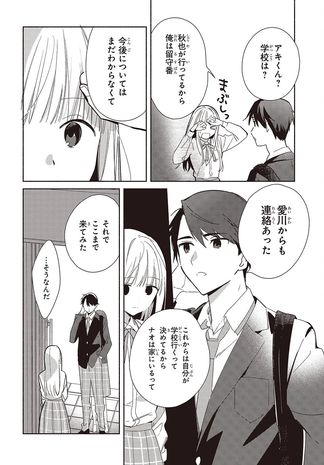 レプリカだって、恋をする。 第28話 - 4