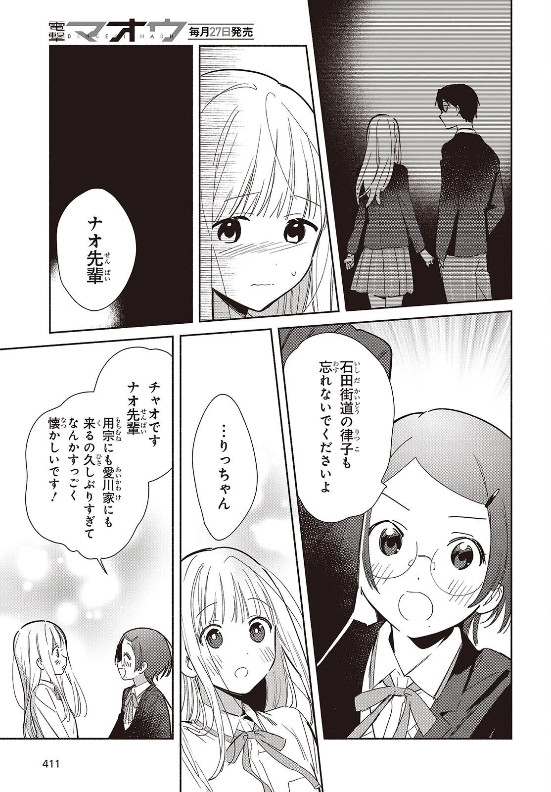 レプリカだって、恋をする。 第28話 - 5