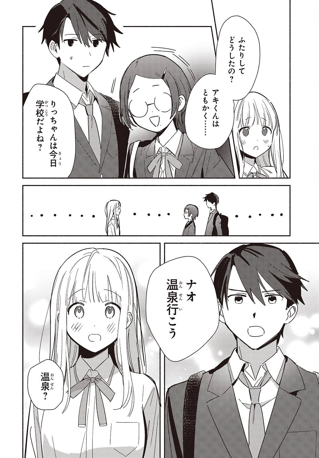 レプリカだって、恋をする。 第28話 - 6