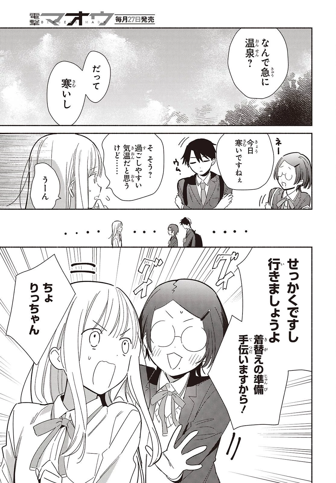 レプリカだって、恋をする。 第28話 - 7