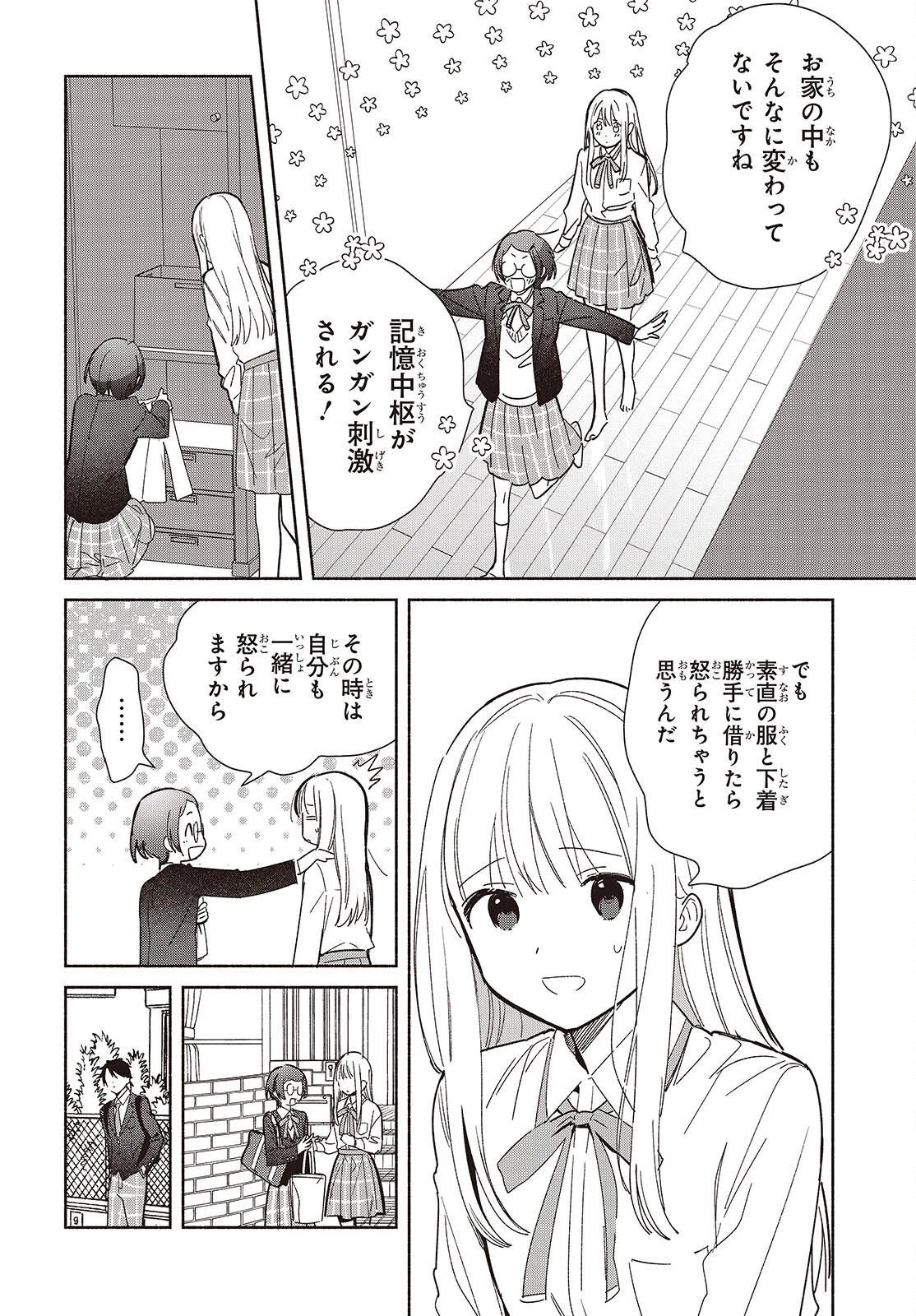 レプリカだって、恋をする。 第28話 - 8