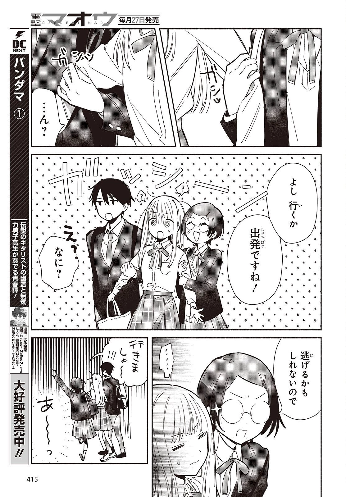 レプリカだって、恋をする。 第28話 - 9