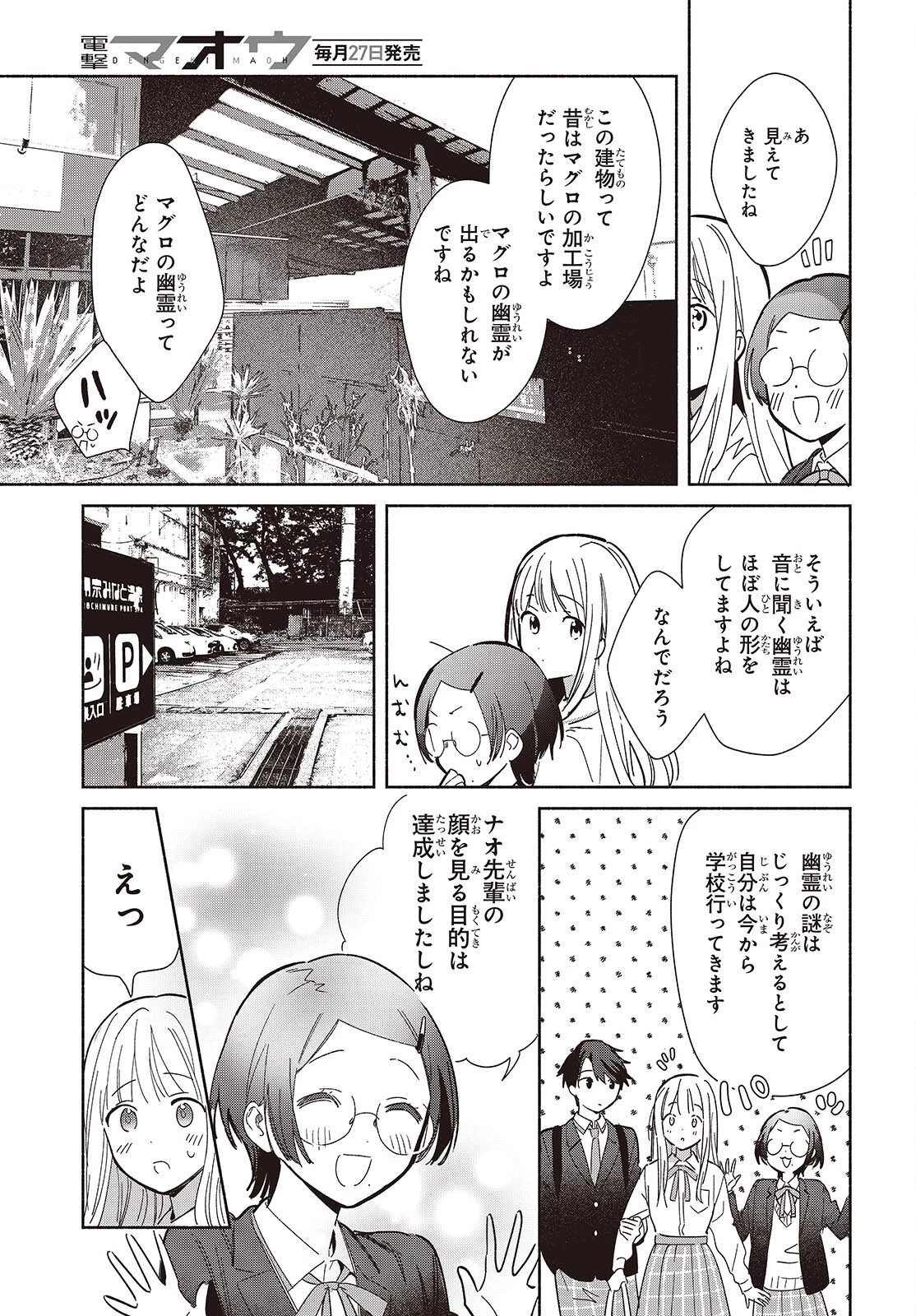 レプリカだって、恋をする。 第28話 - 11