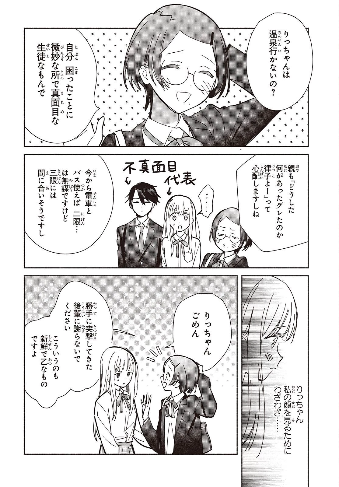 レプリカだって、恋をする。 第28話 - 12