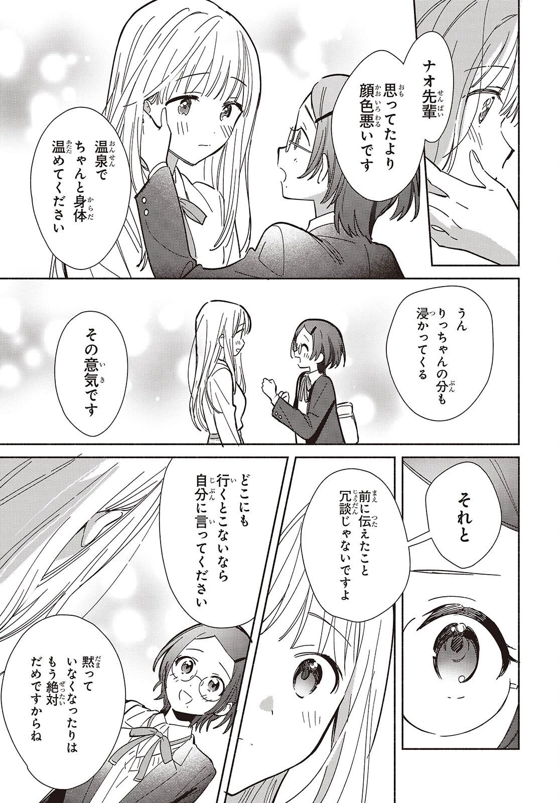 レプリカだって、恋をする。 第28話 - 13