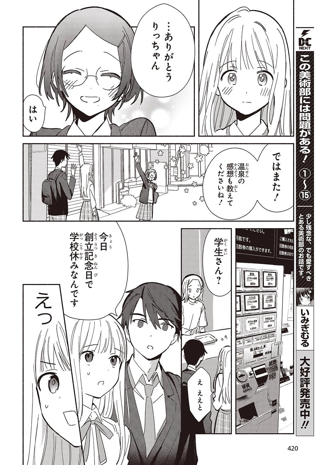 レプリカだって、恋をする。 第28話 - 14