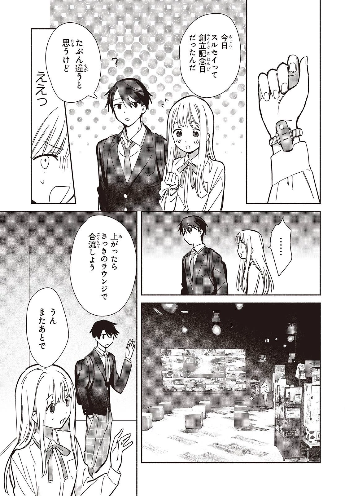 レプリカだって、恋をする。 第28話 - 15