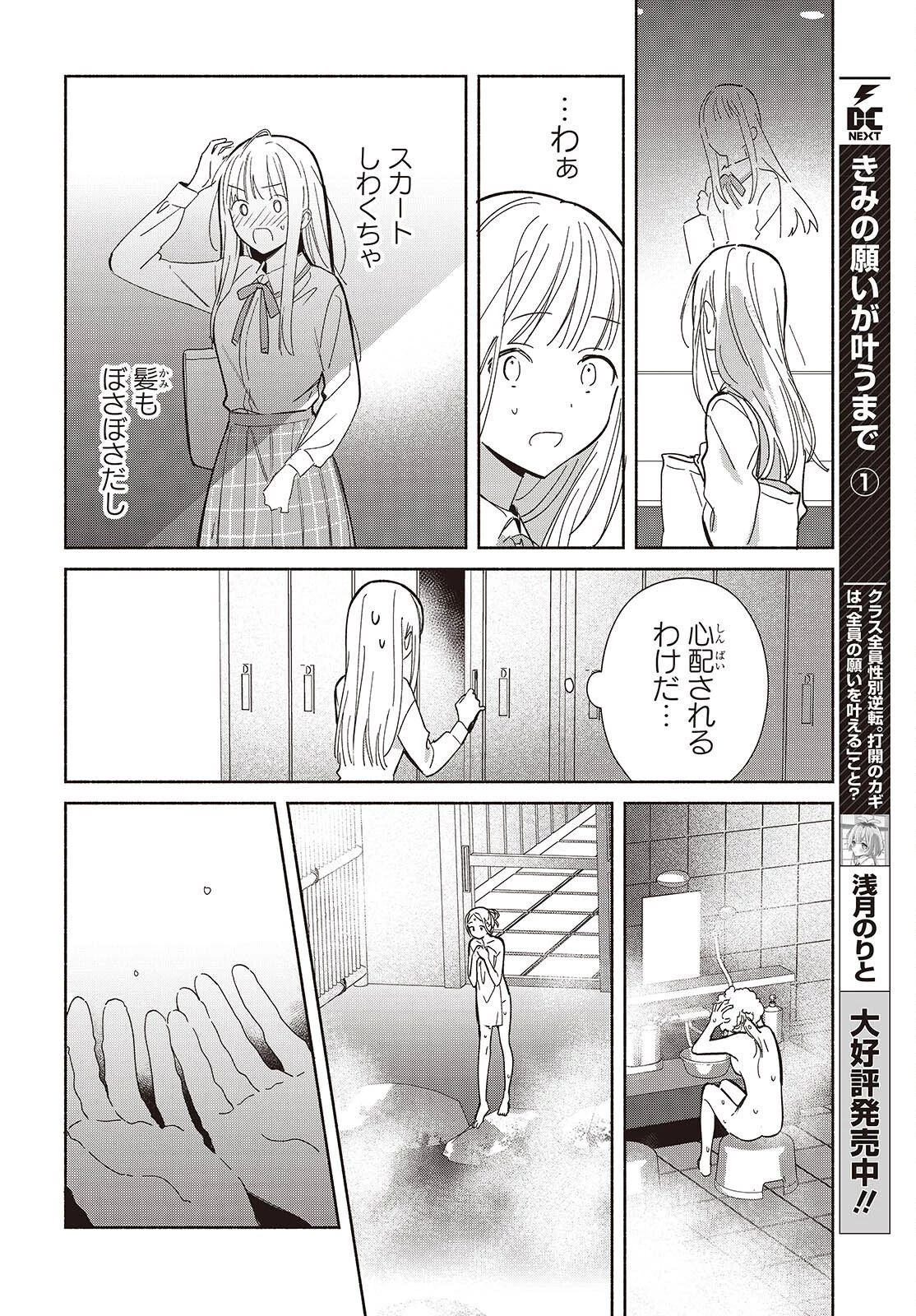 レプリカだって、恋をする。 第28話 - 16