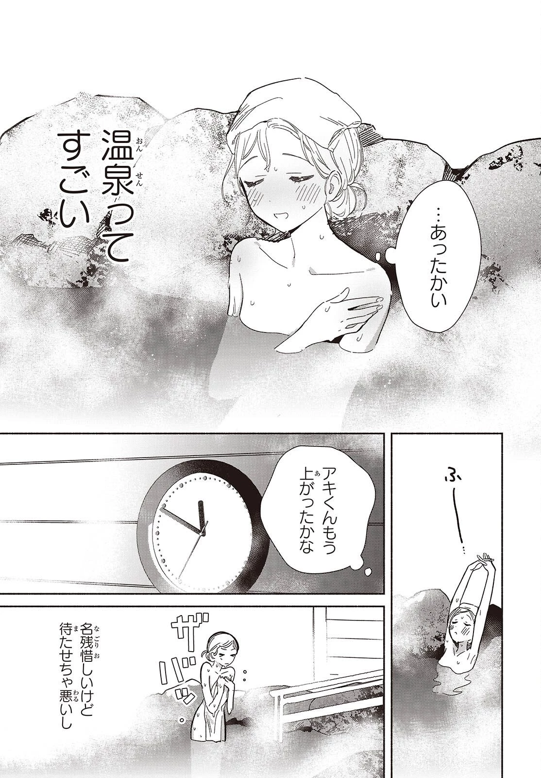 レプリカだって、恋をする。 第28話 - 17