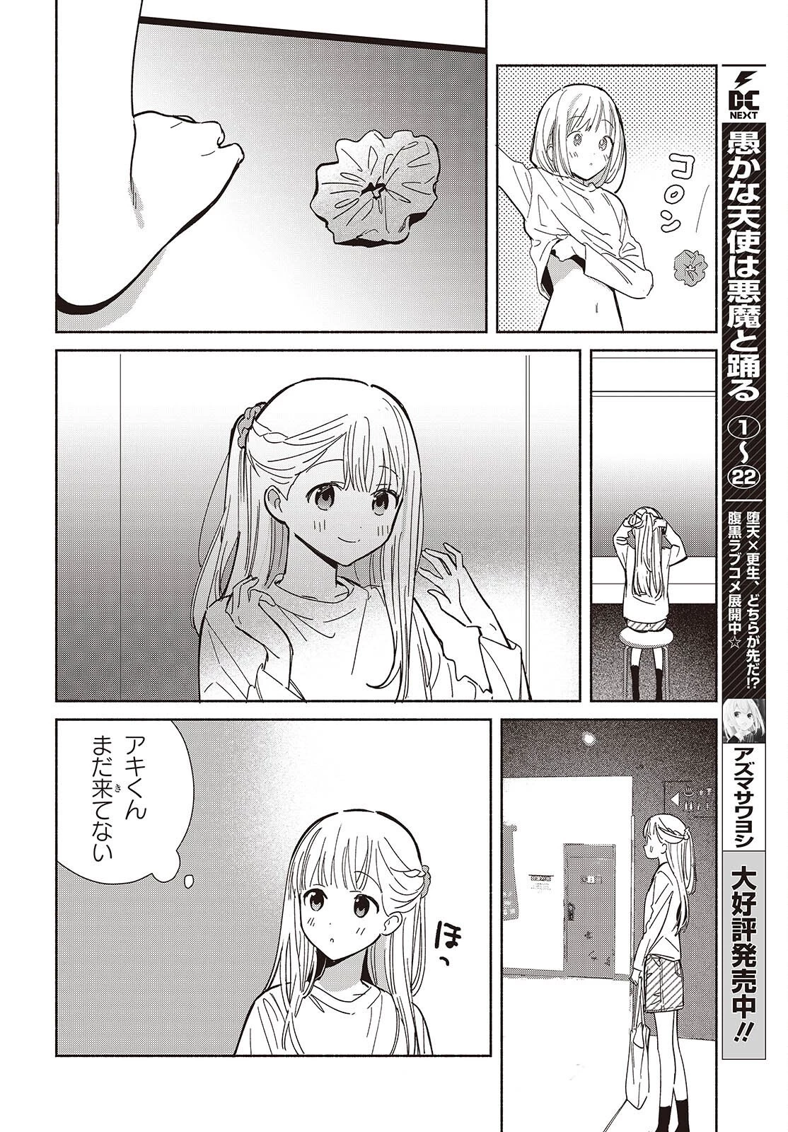 レプリカだって、恋をする。 第28話 - 18