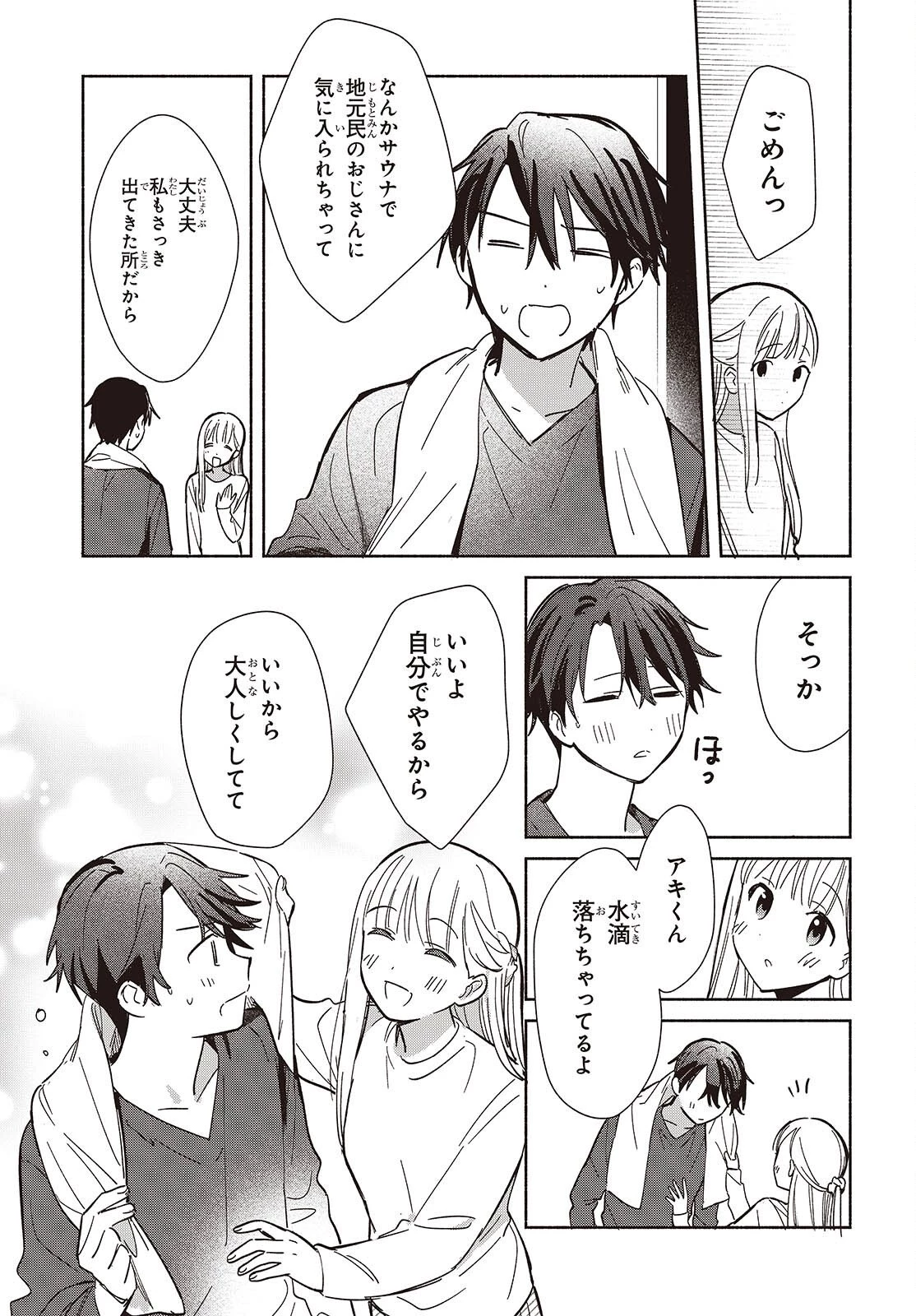 レプリカだって、恋をする。 第28話 - 19