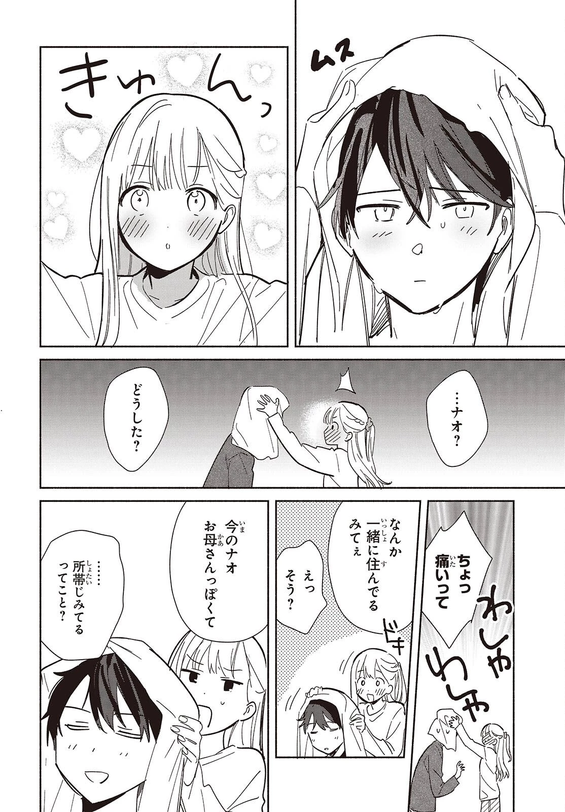 レプリカだって、恋をする。 第28話 - 20