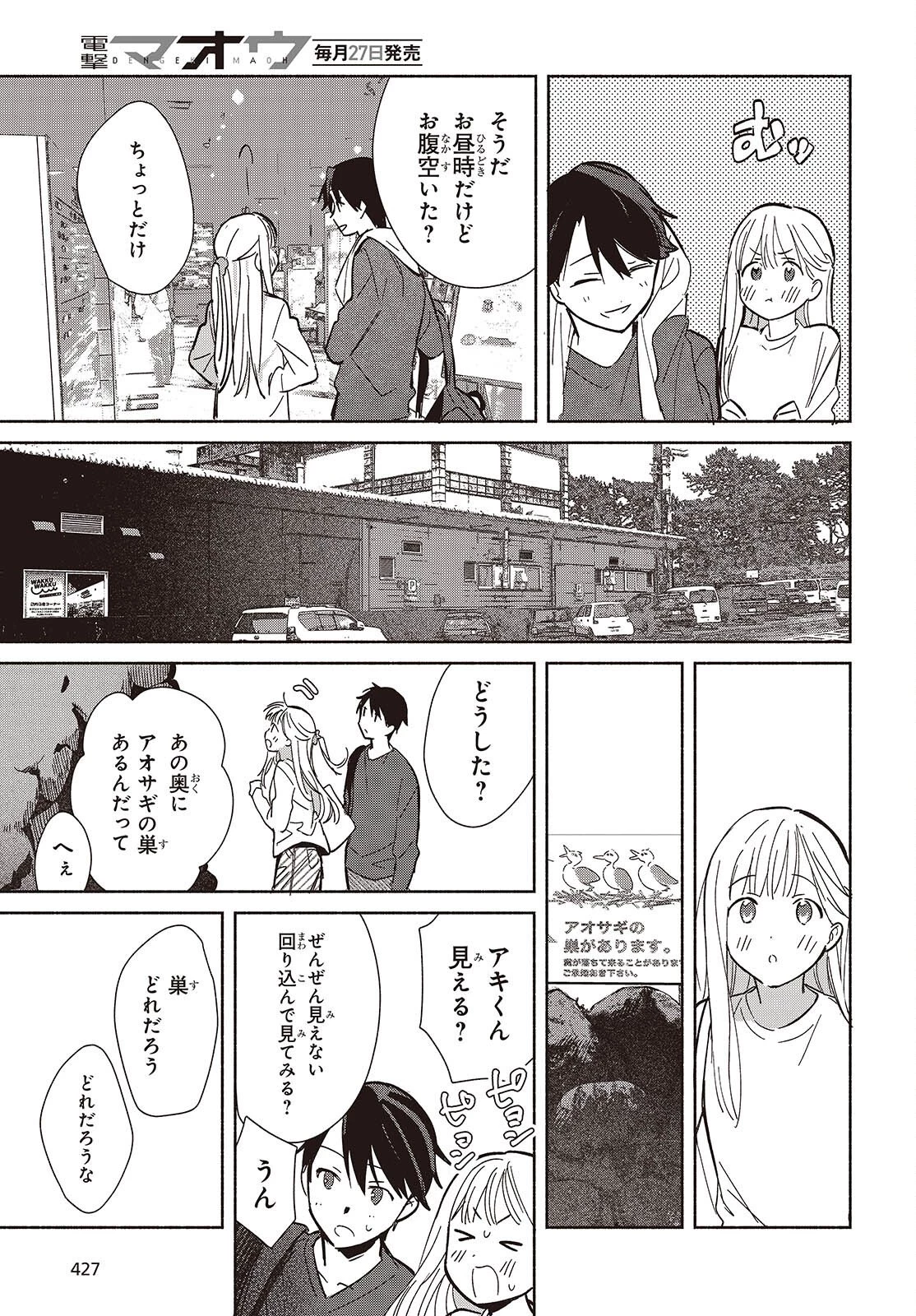 レプリカだって、恋をする。 第28話 - 21