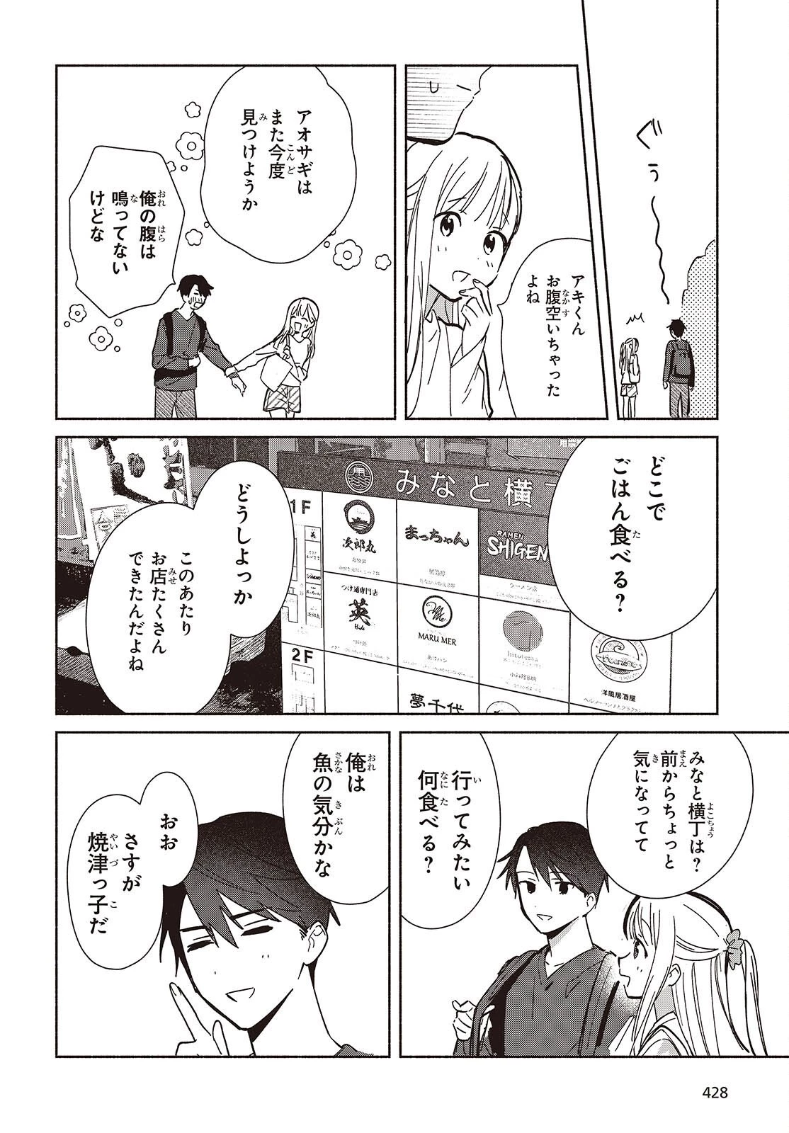 レプリカだって、恋をする。 第28話 - 22