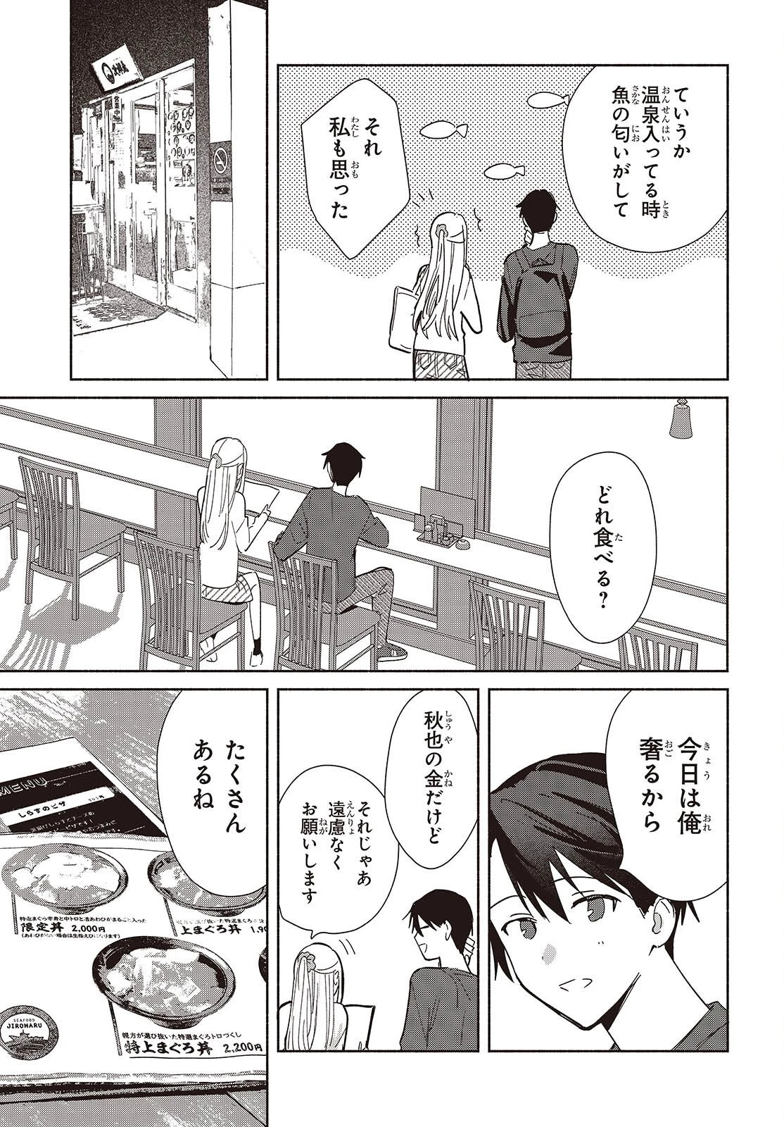 レプリカだって、恋をする。 第28話 - 23