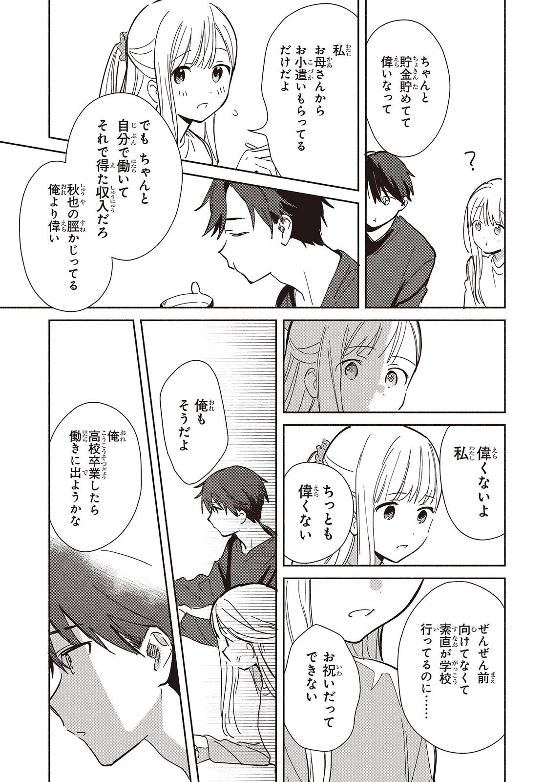 レプリカだって、恋をする。 第28話 - 25