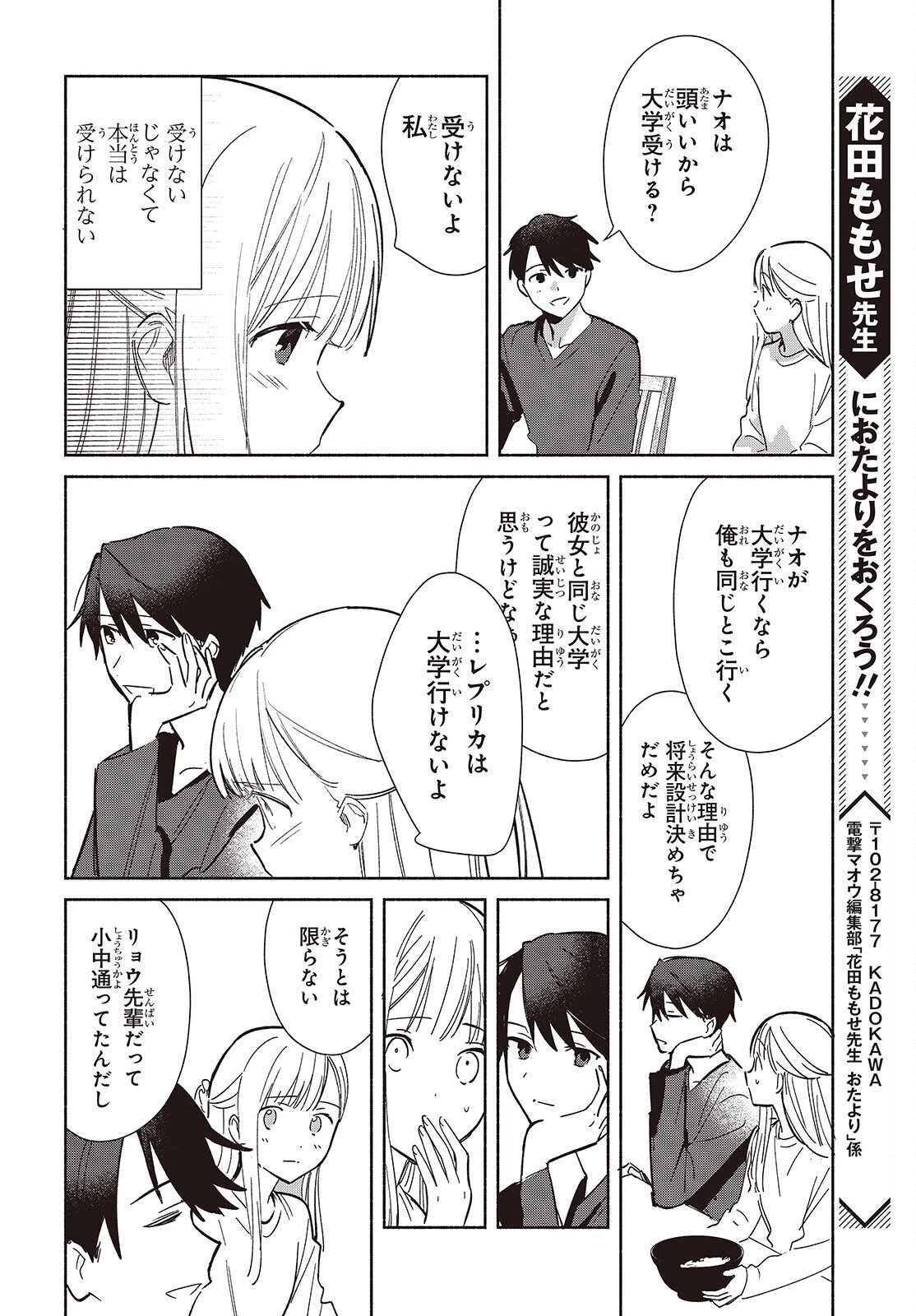 レプリカだって、恋をする。 第28話 - 26