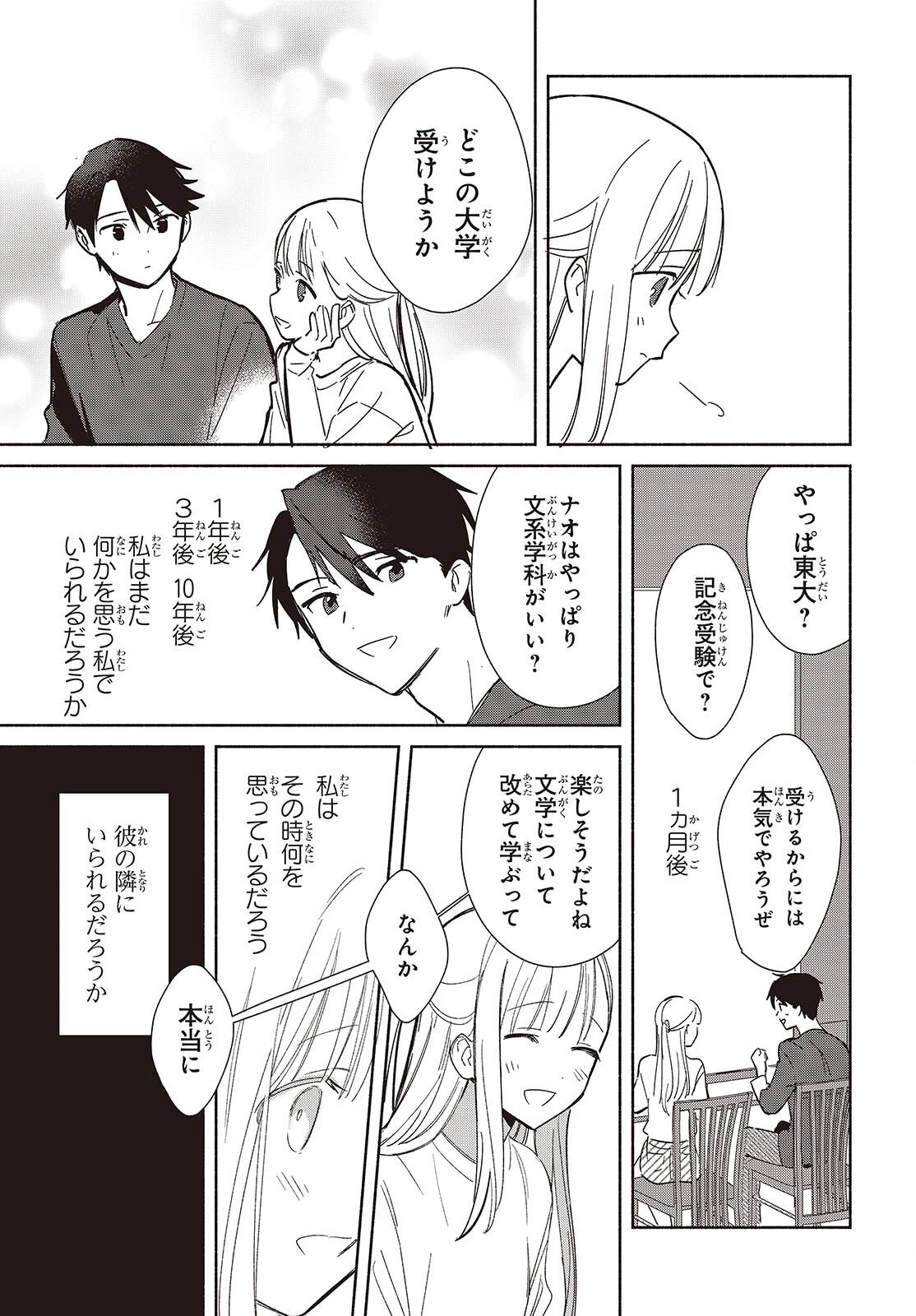 レプリカだって、恋をする。 第28話 - 27