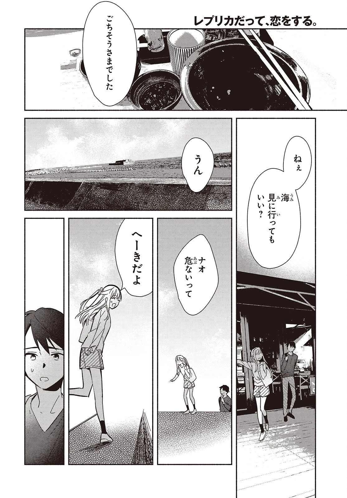 レプリカだって、恋をする。 第28話 - 28