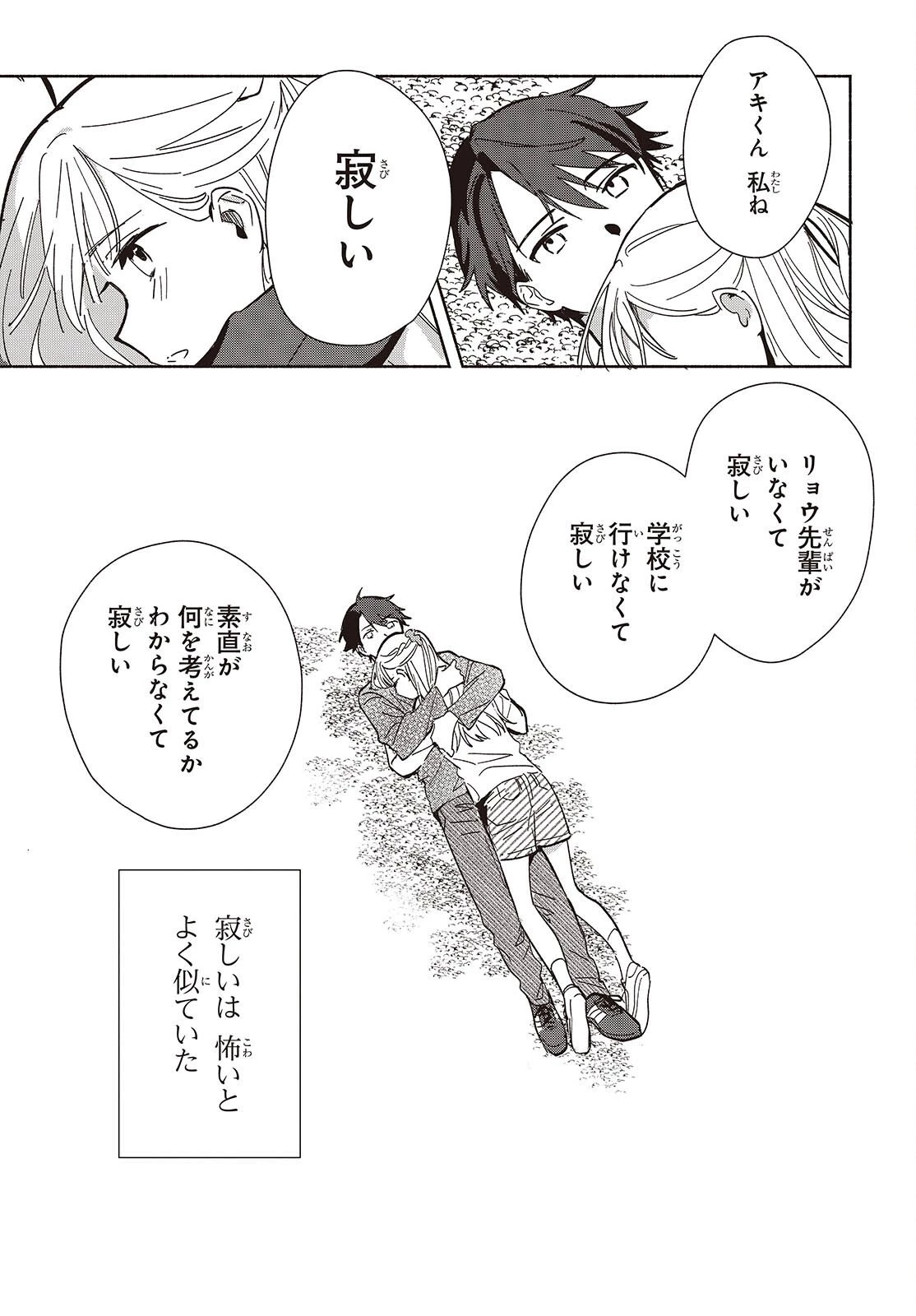 レプリカだって、恋をする。 第28話 - 31