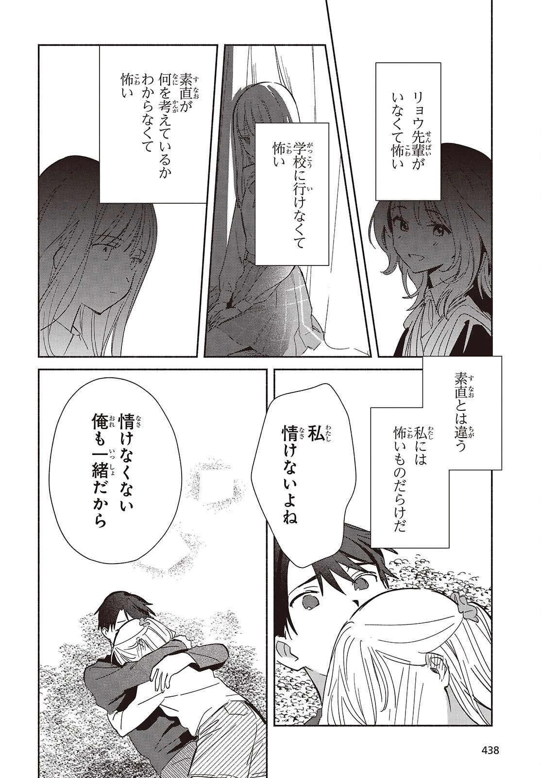 レプリカだって、恋をする。 第28話 - 32