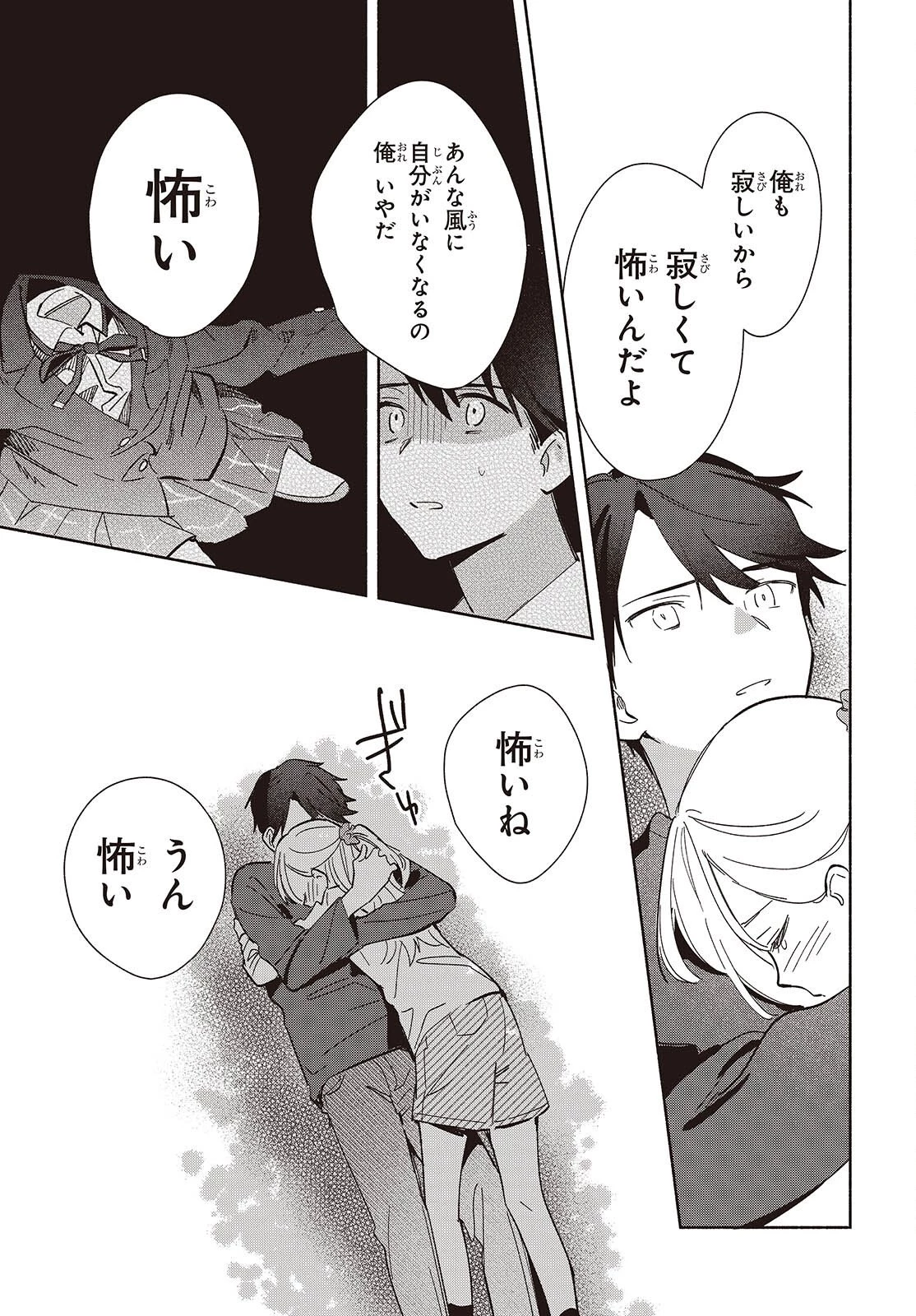 レプリカだって、恋をする。 第28話 - 33