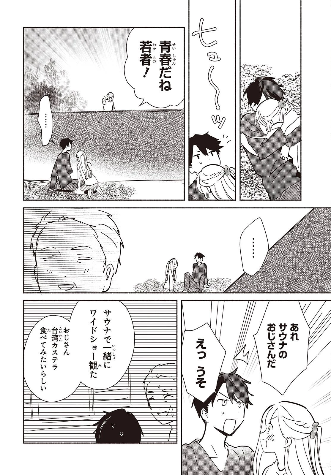 レプリカだって、恋をする。 第28話 - 34