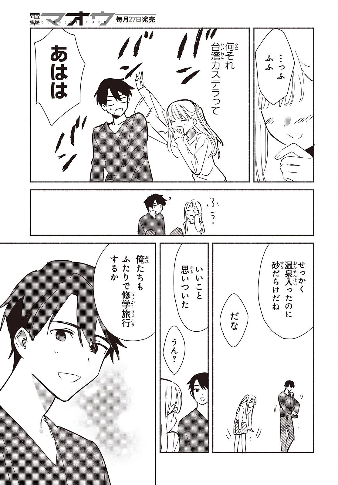 レプリカだって、恋をする。 第28話 - 35