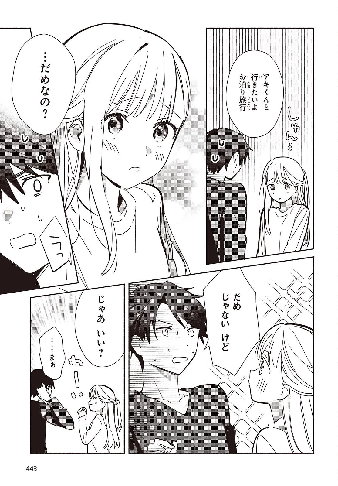 レプリカだって、恋をする。 第28話 - 37