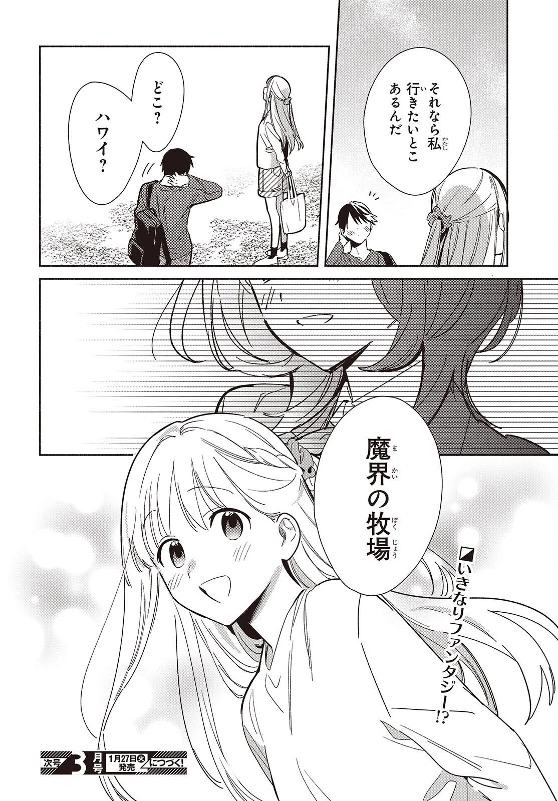 レプリカだって、恋をする。 第28話 - 38