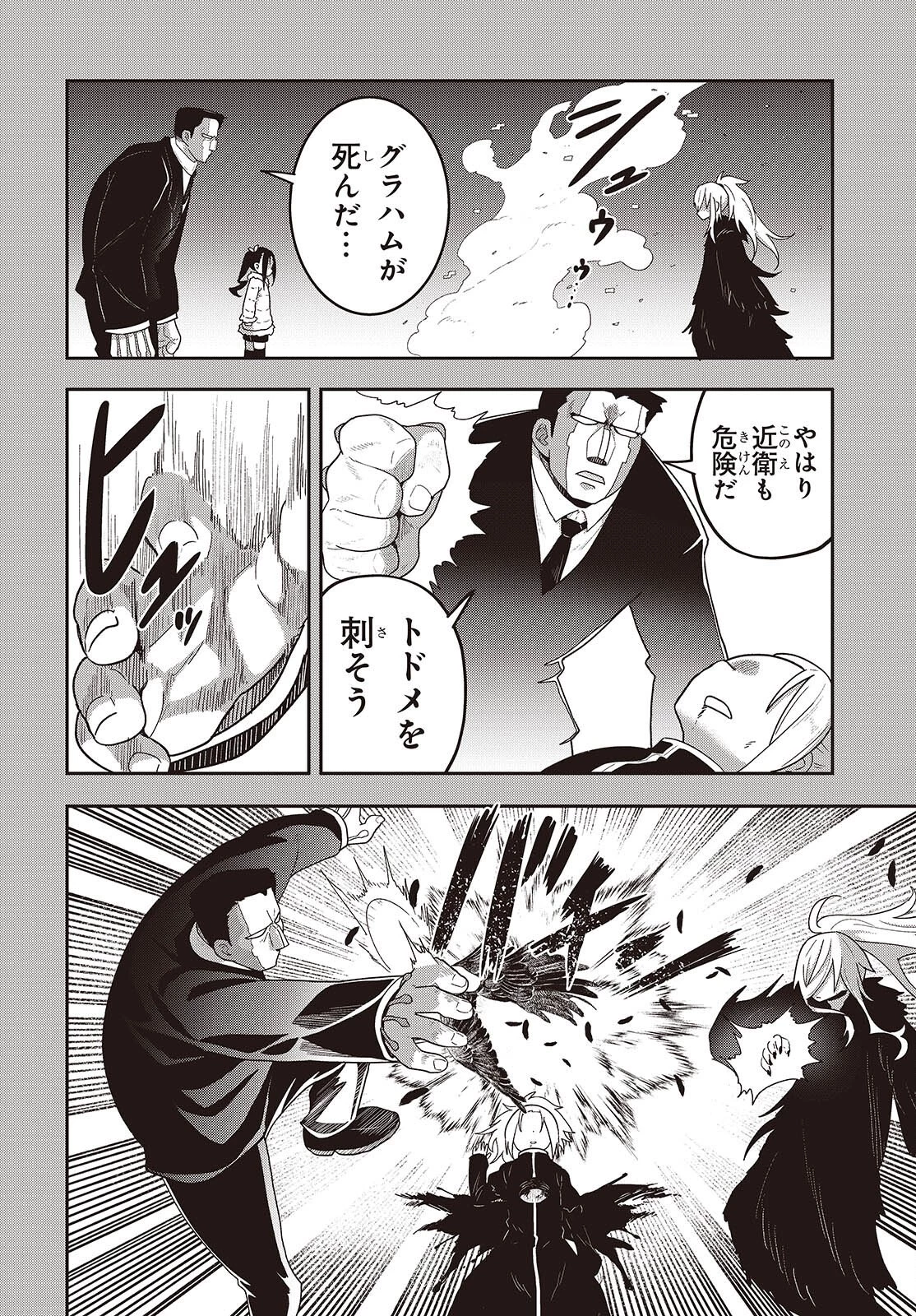 転生してあらゆるモノに好かれながら異世界で好きな事をして生きて行く 第32話 - 2