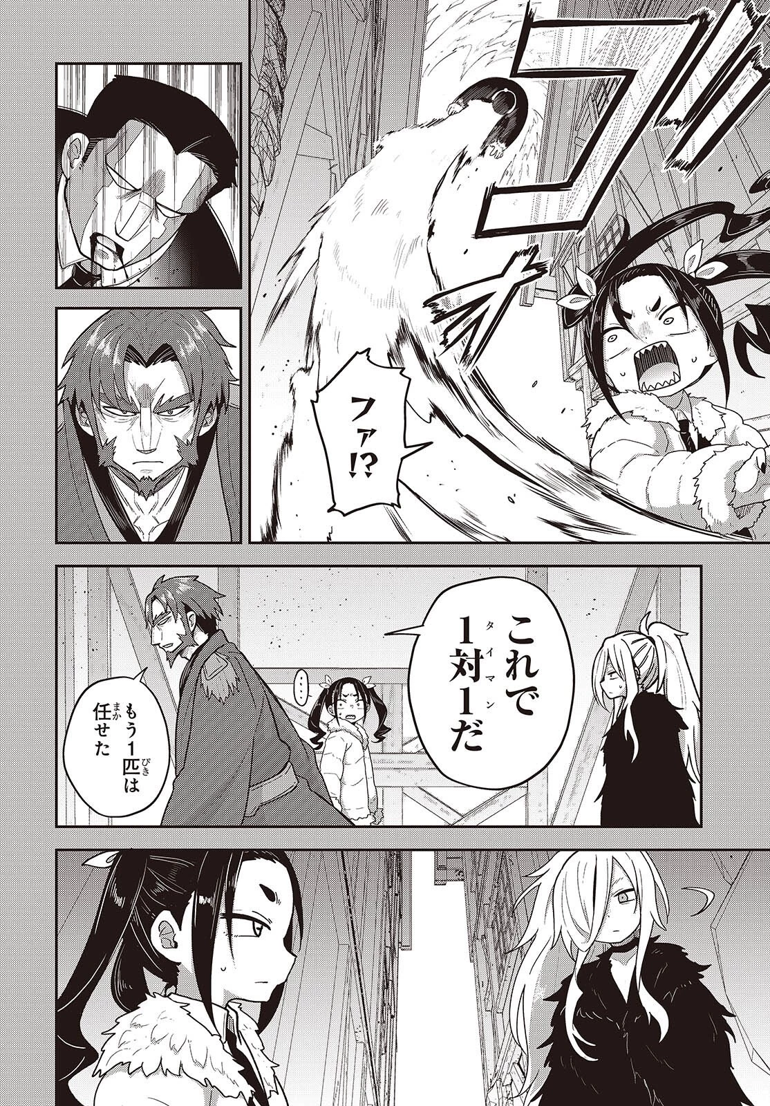 転生してあらゆるモノに好かれながら異世界で好きな事をして生きて行く 第32話 - 4