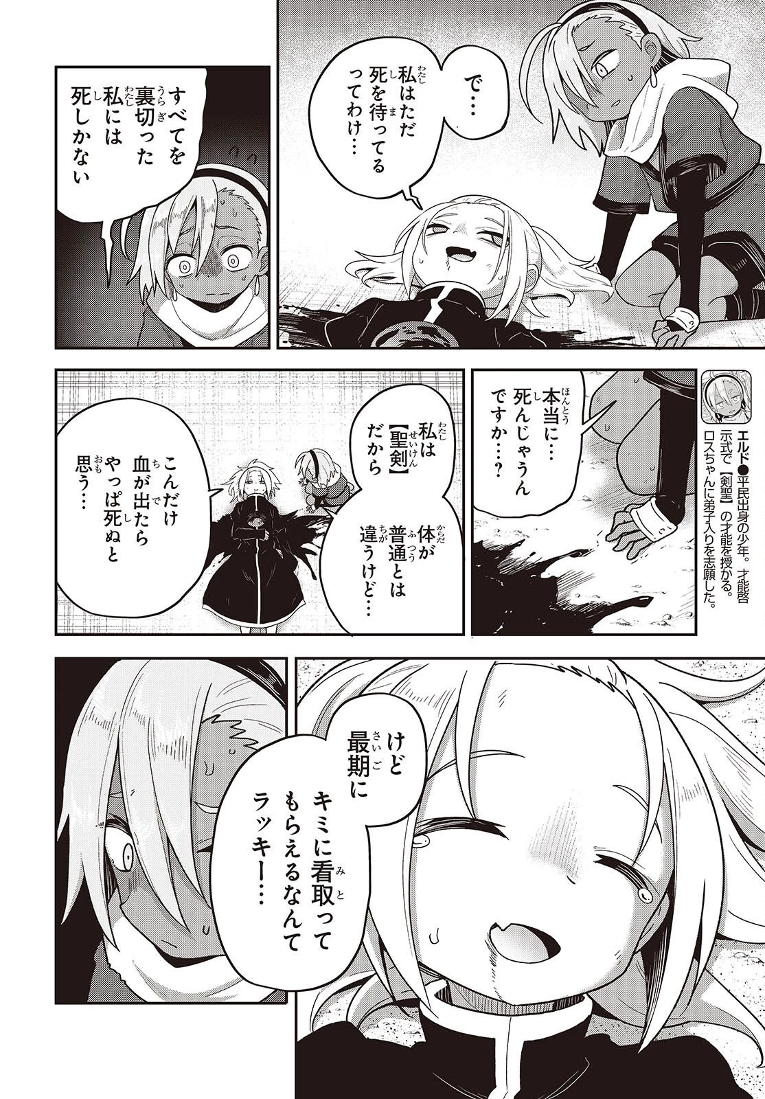 転生してあらゆるモノに好かれながら異世界で好きな事をして生きて行く 第32話 - 6