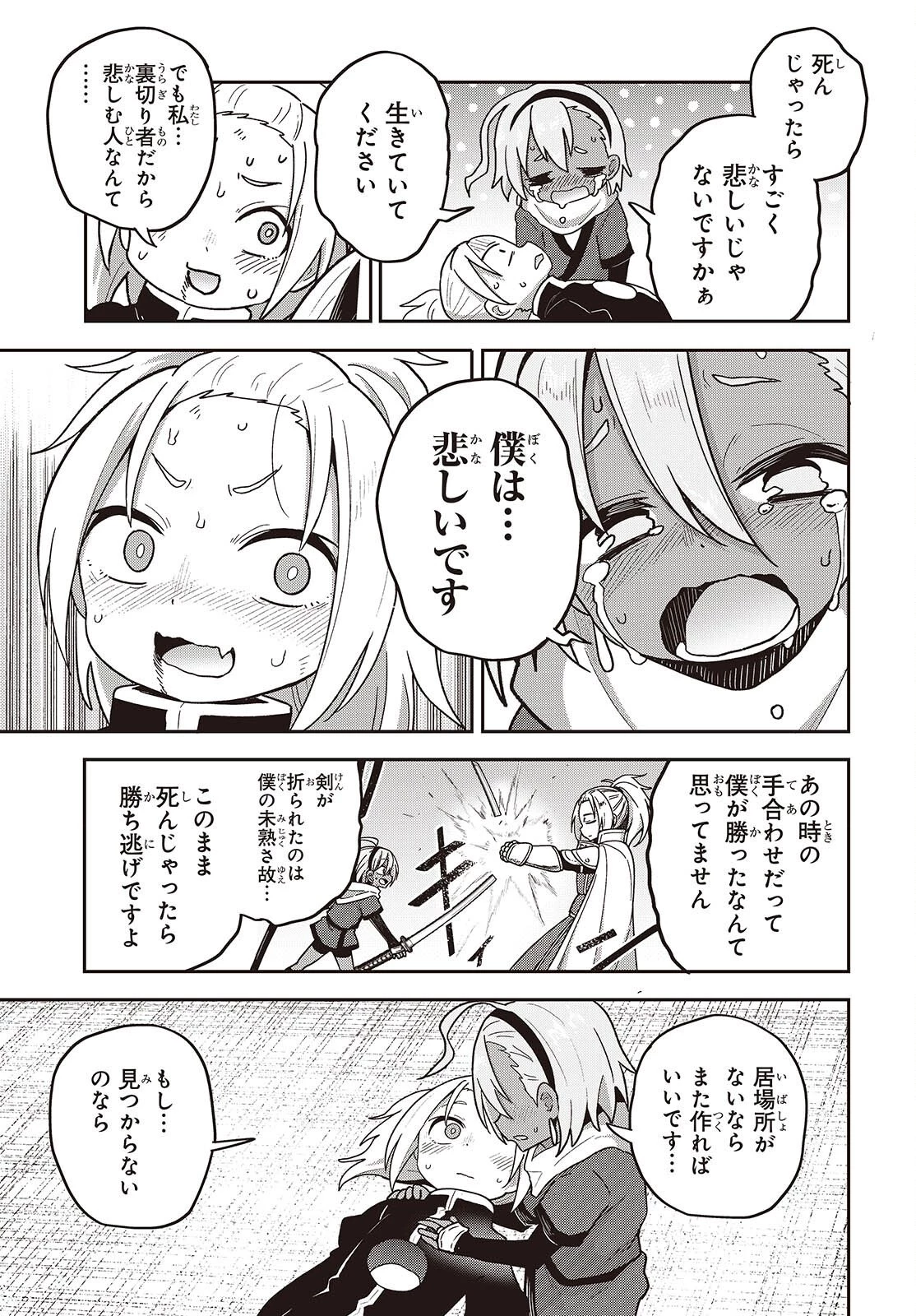 転生してあらゆるモノに好かれながら異世界で好きな事をして生きて行く 第32話 - 9