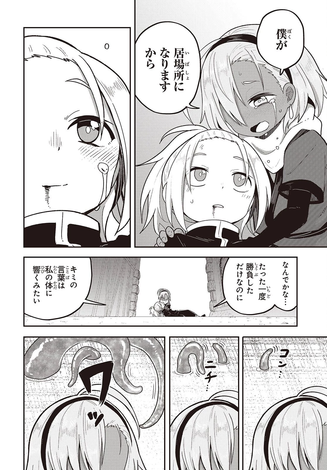 転生してあらゆるモノに好かれながら異世界で好きな事をして生きて行く 第32話 - 10