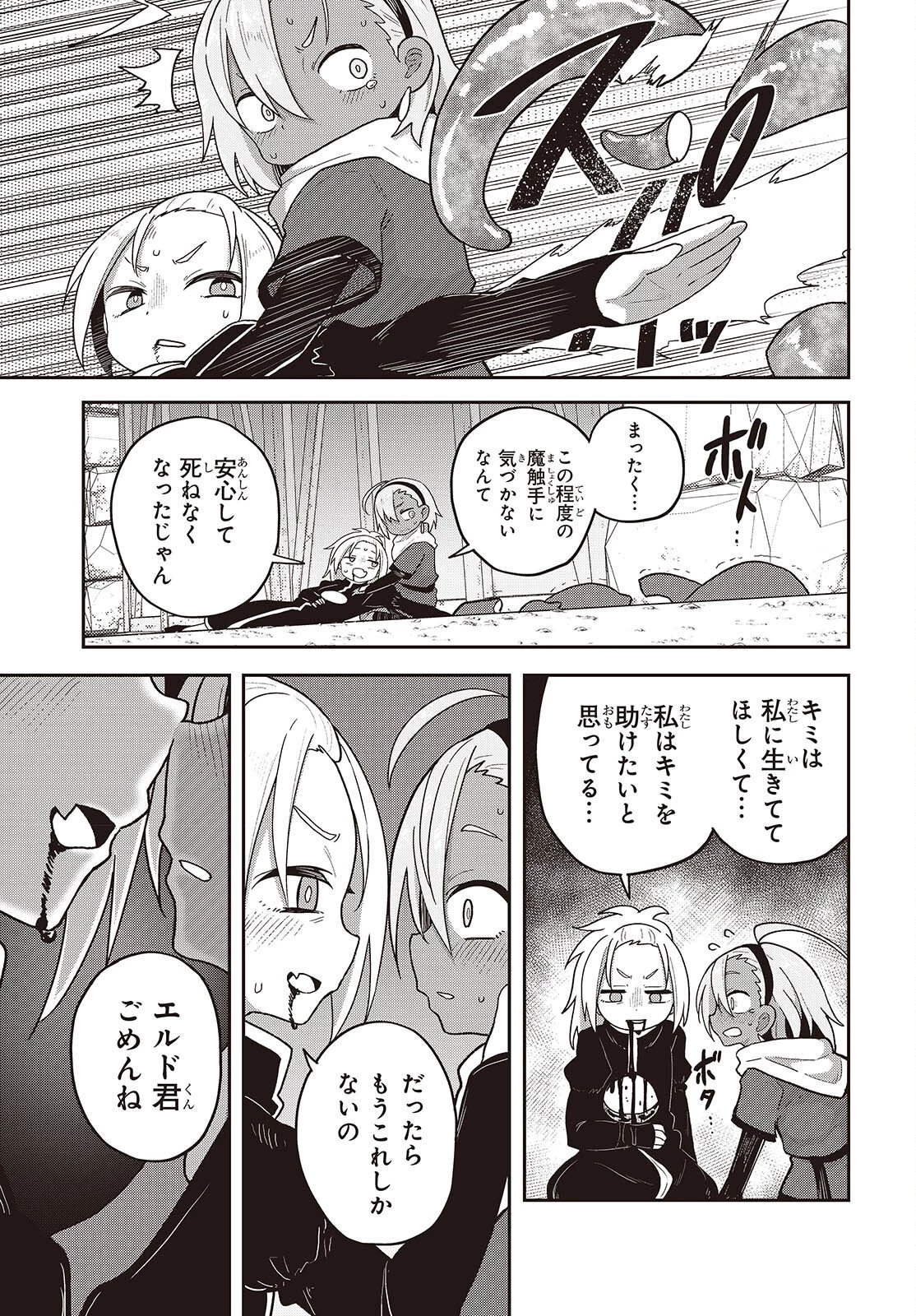 転生してあらゆるモノに好かれながら異世界で好きな事をして生きて行く 第32話 - 11