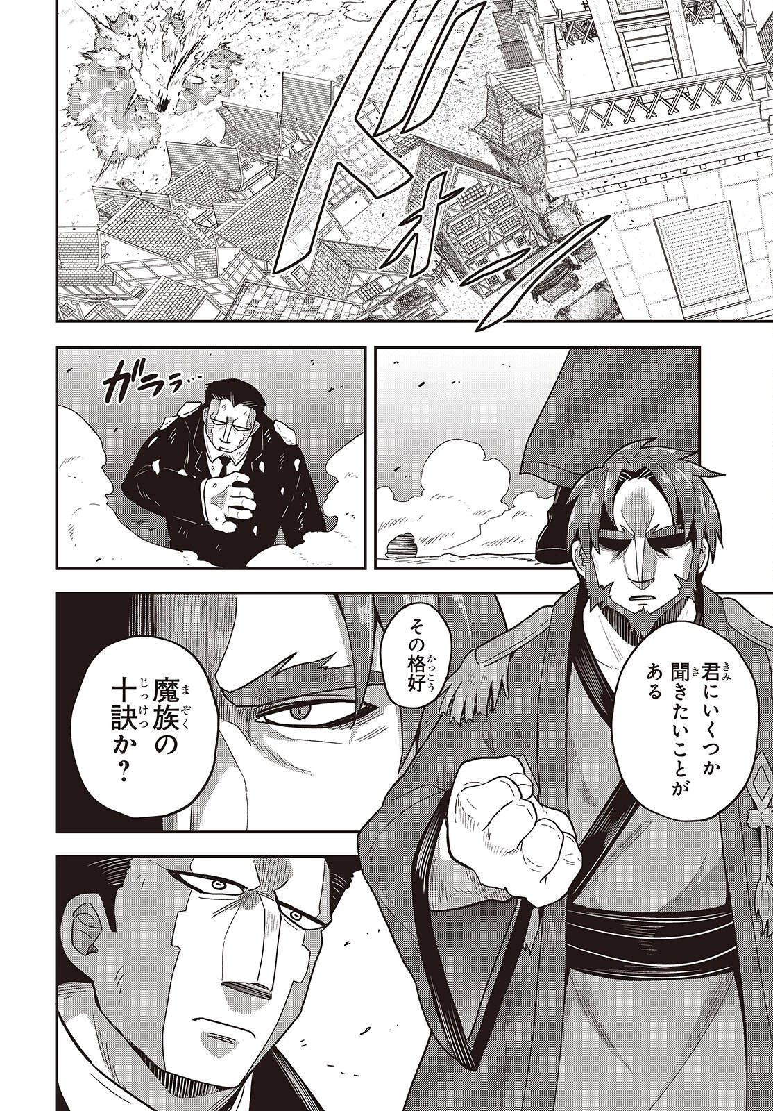 転生してあらゆるモノに好かれながら異世界で好きな事をして生きて行く 第32話 - 14