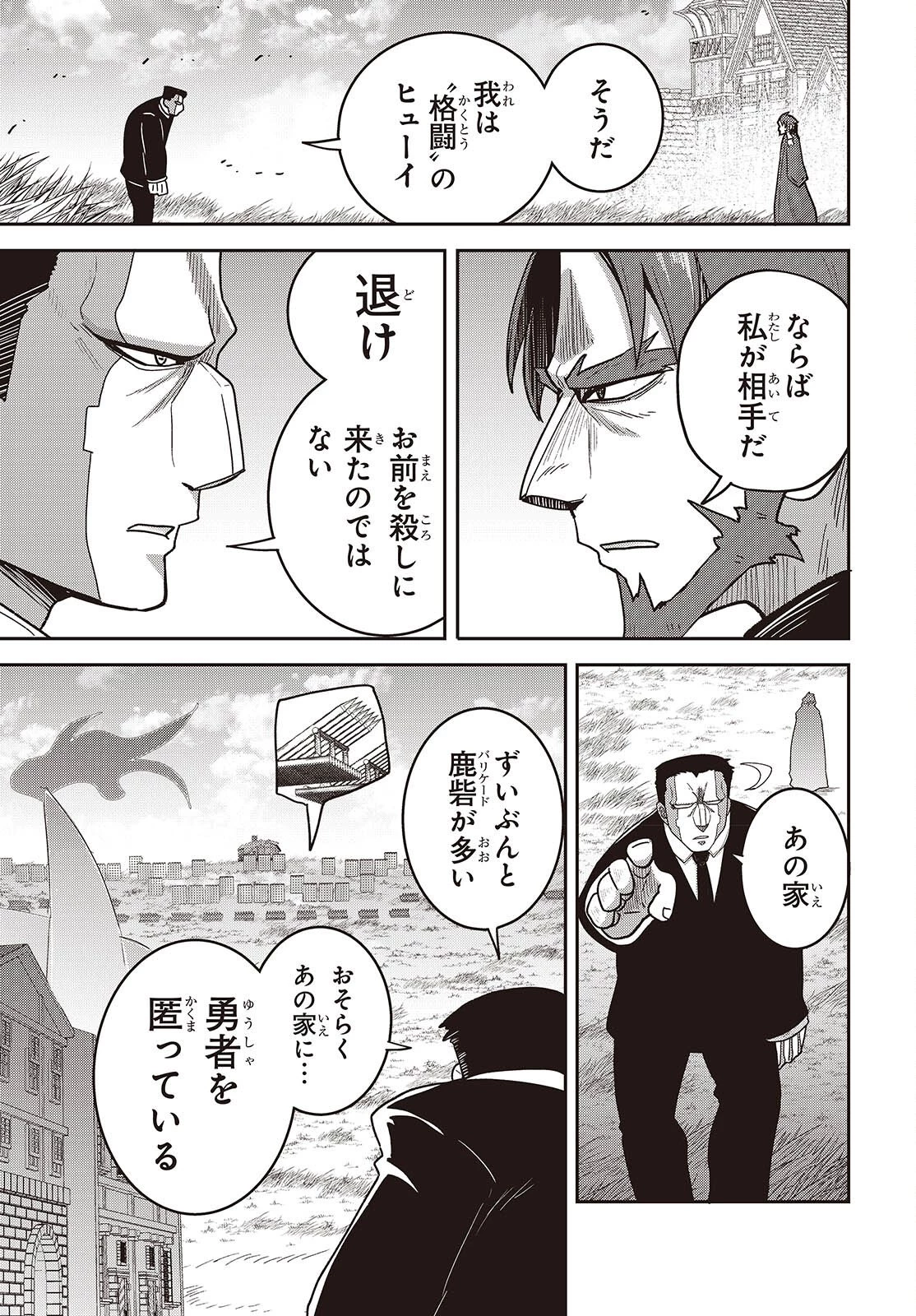 転生してあらゆるモノに好かれながら異世界で好きな事をして生きて行く 第32話 - 15