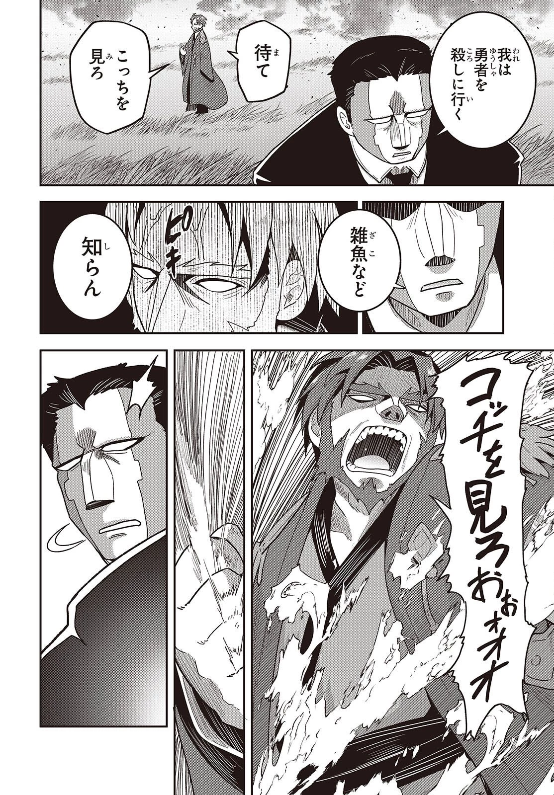 転生してあらゆるモノに好かれながら異世界で好きな事をして生きて行く 第32話 - 16