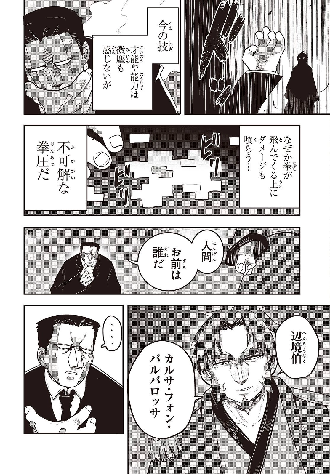 転生してあらゆるモノに好かれながら異世界で好きな事をして生きて行く 第32話 - 18