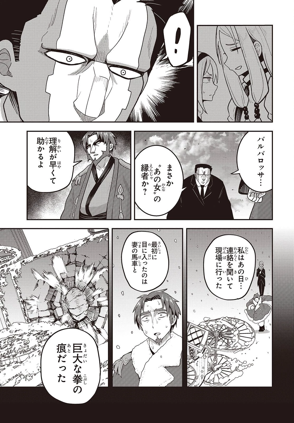 転生してあらゆるモノに好かれながら異世界で好きな事をして生きて行く 第32話 - 19