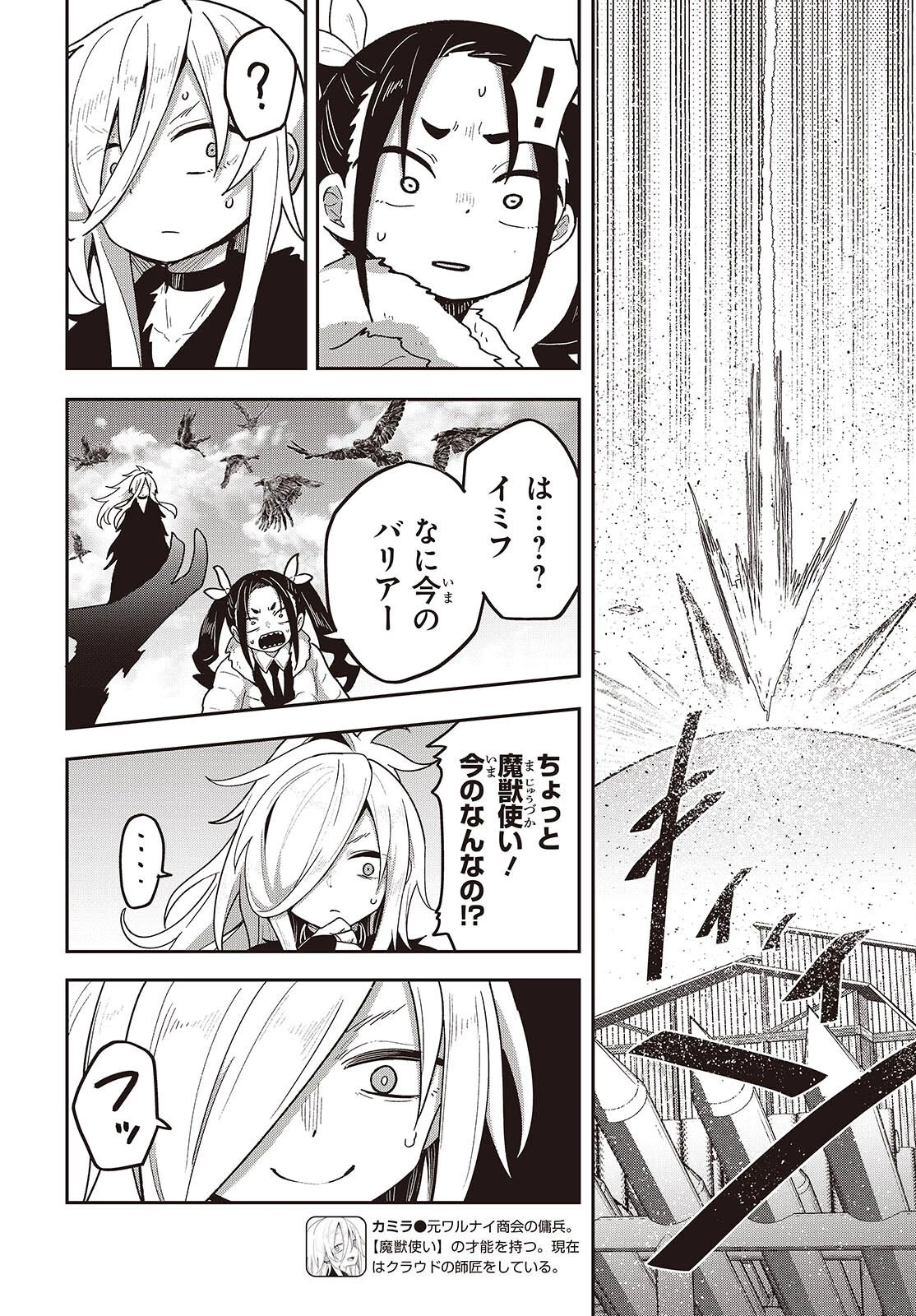 転生してあらゆるモノに好かれながら異世界で好きな事をして生きて行く 第32話 - 24